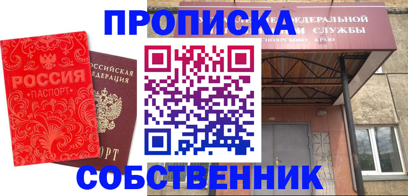 прописка от собственника в Нижней Туре